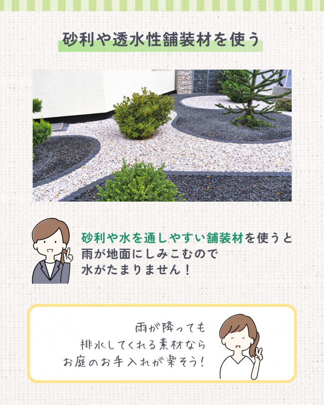 もう悩まない！！！庭の水はけ問題コレで解決