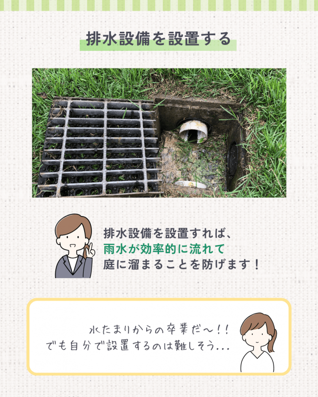 もう悩まない！！！庭の水はけ問題コレで解決