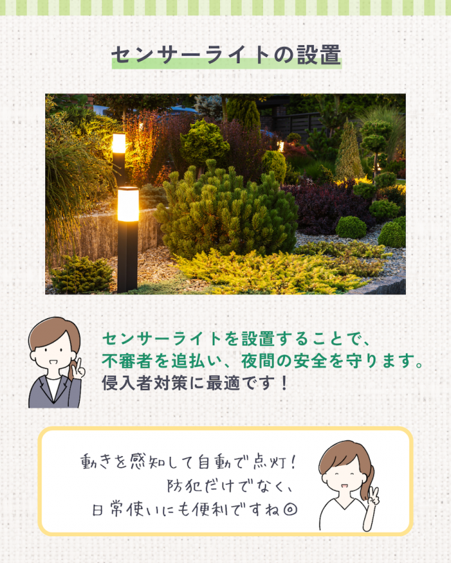 防犯が心配なら！エクステリアで安全対策