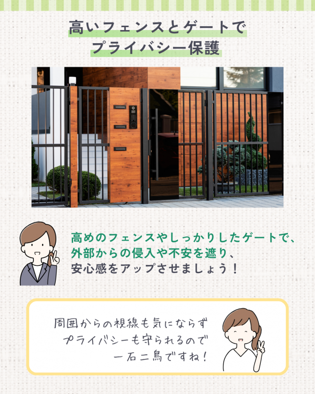 防犯が心配なら！エクステリアで安全対策