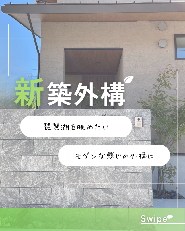 新築外構ーモダンな感じの外構にー