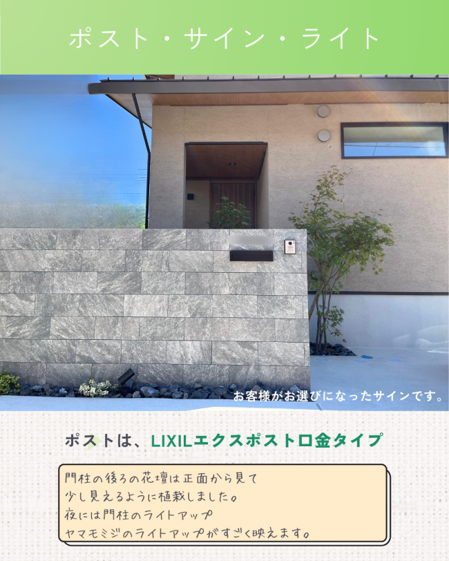 新築外構紹介ー前編ー