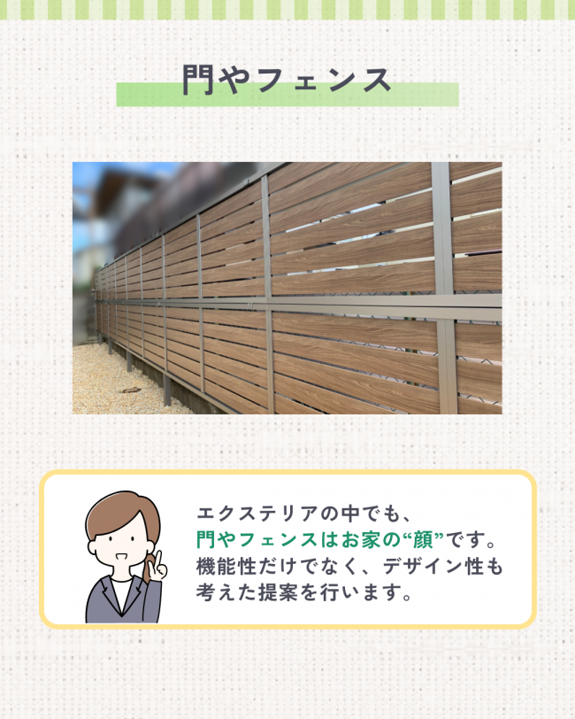 エクステリアって何？
