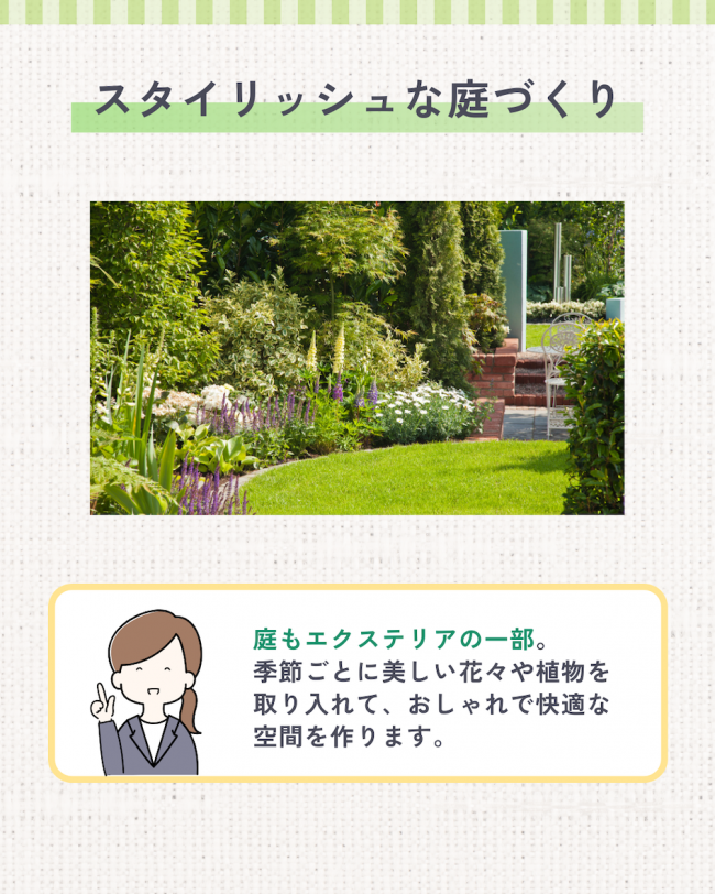 エクステリアって何?