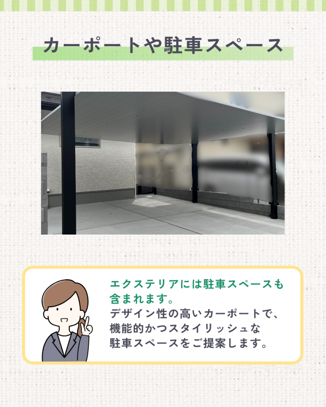 エクステリアって何?