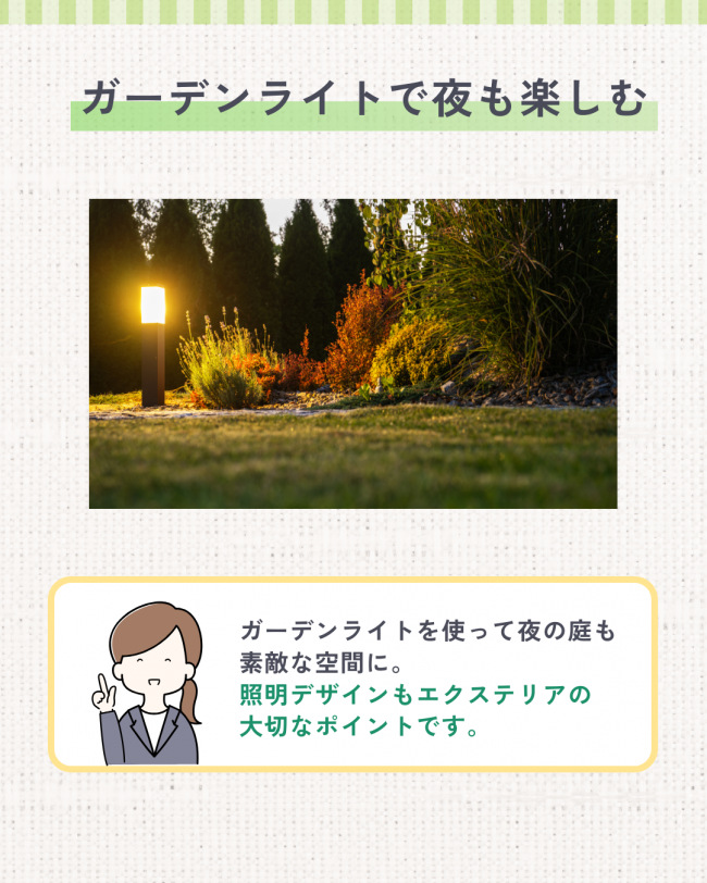 エクステリアって何?