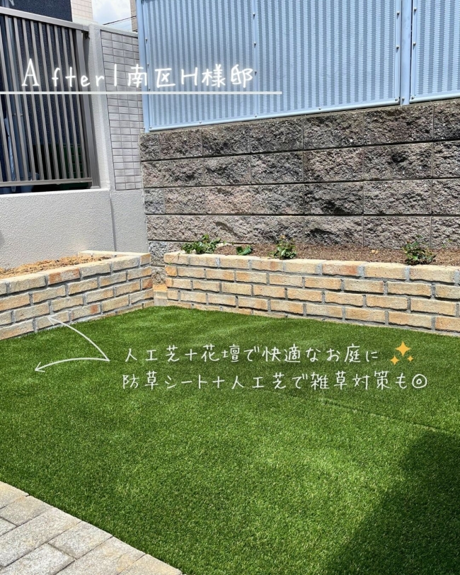 子どもがよろこぶお庭づくり　南区H様邸　前編