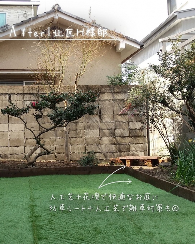 子どもがよろこぶお庭づくり　北区H様邸　後編