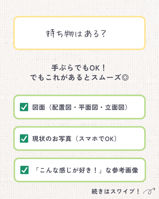 無料見積もりって何をしてくれる？