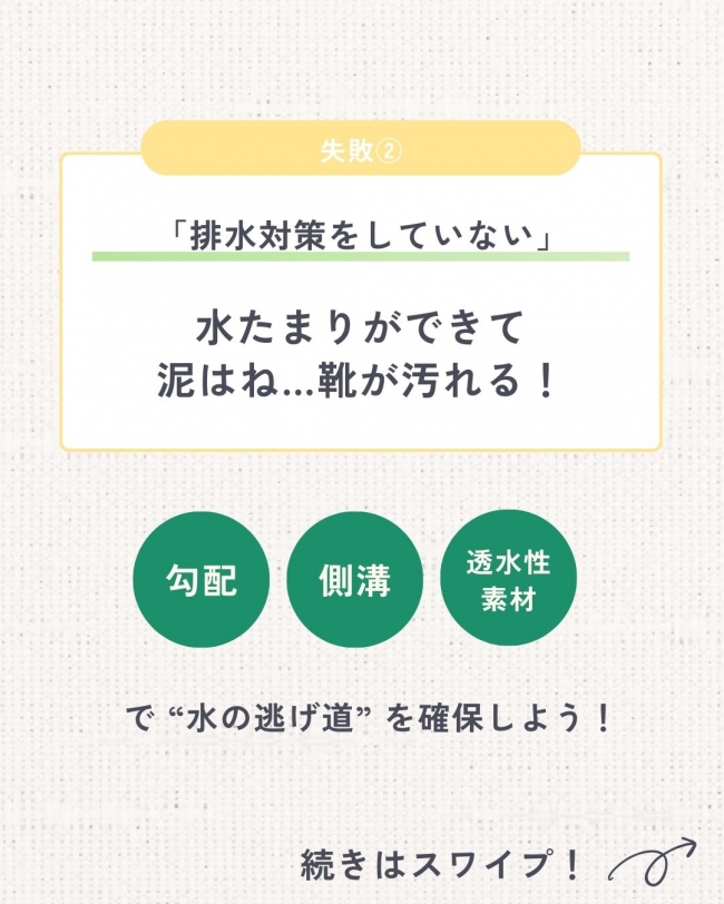 梅雨前に見直したい外構ポイント