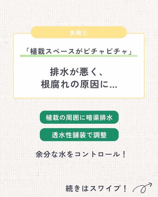 梅雨前に見直したい外構ポイント
