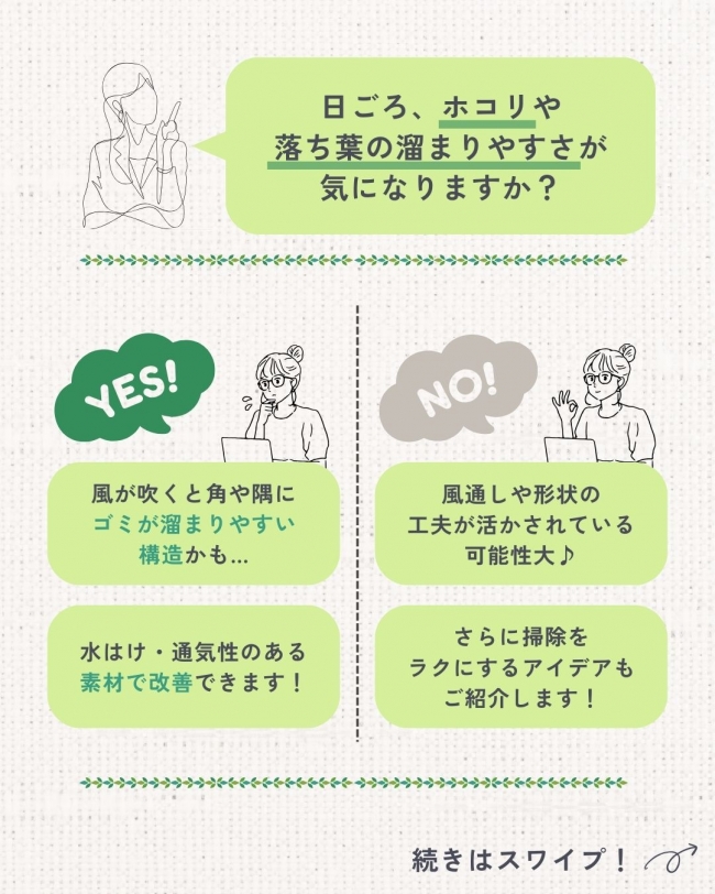 掃除のしやすさ見落としてる?