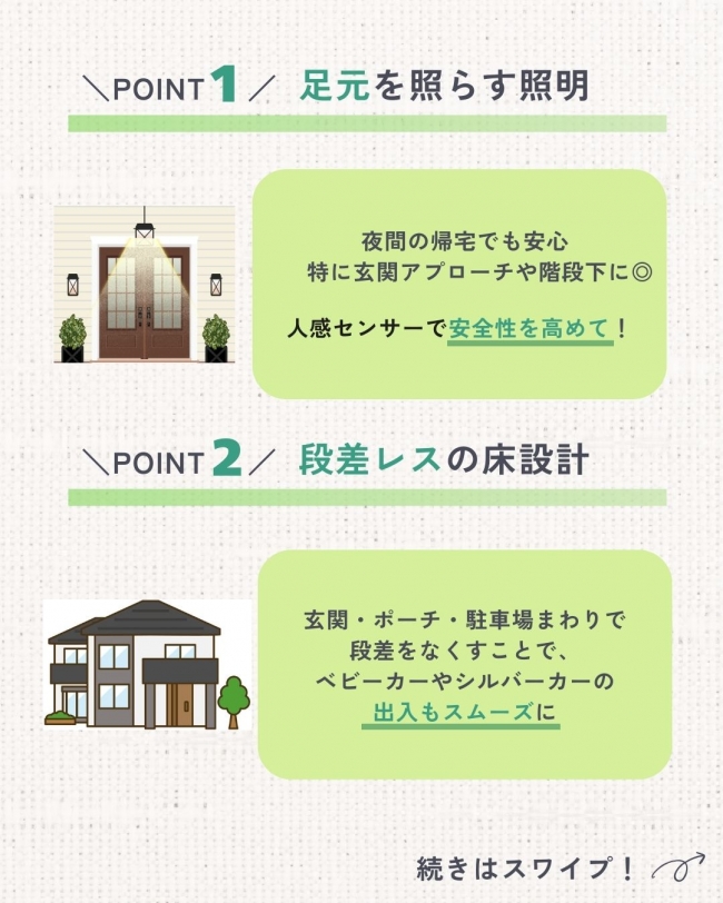 女性目線の安全ポイント５選