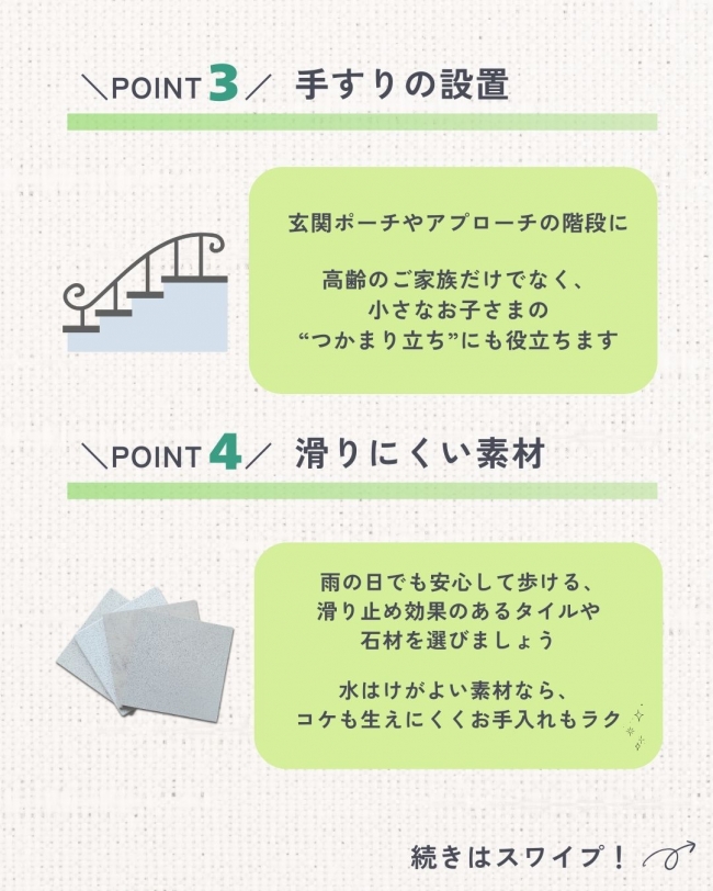 女性目線の安全ポイント５選
