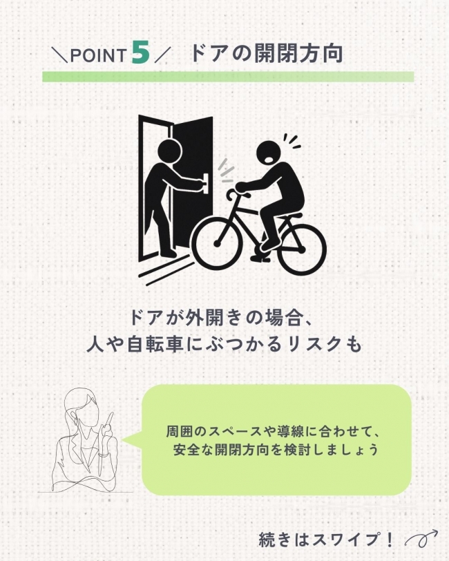 女性目線の安全ポイント５選