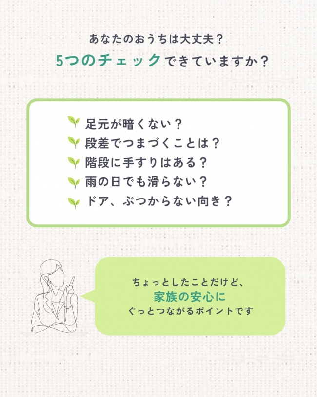 女性目線の安全ポイント５選