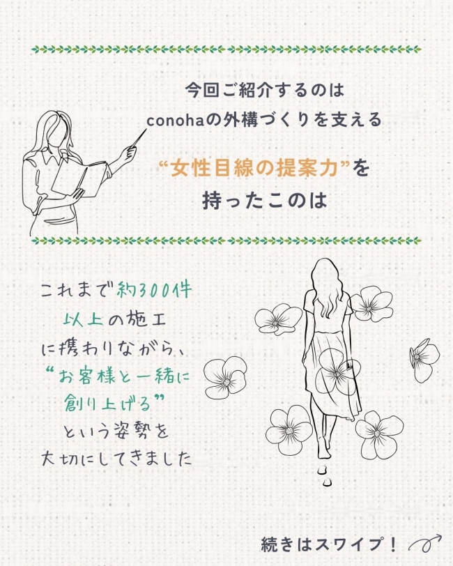 Conohaデザイナー山口さんの想い