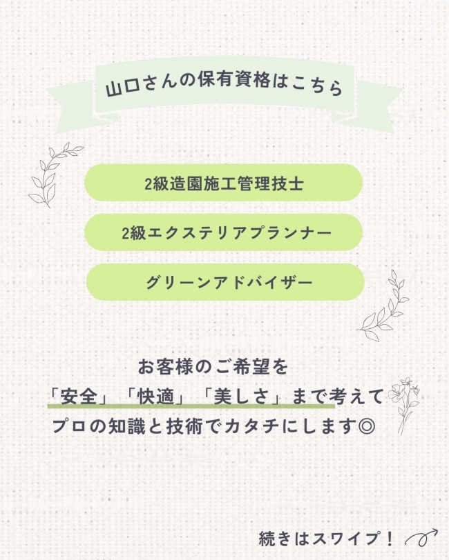 Conohaデザイナー山口さんの想い