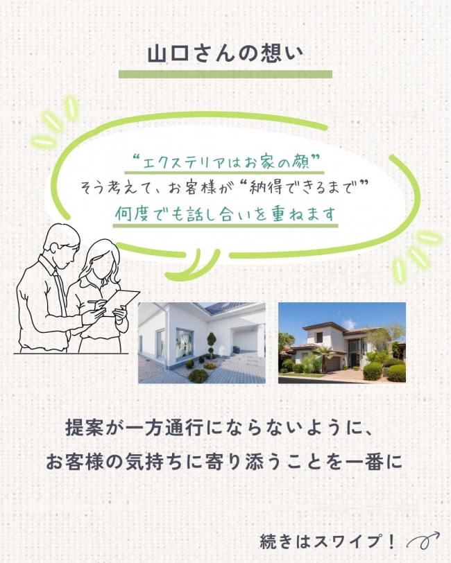 Conohaデザイナー山口さんの想い