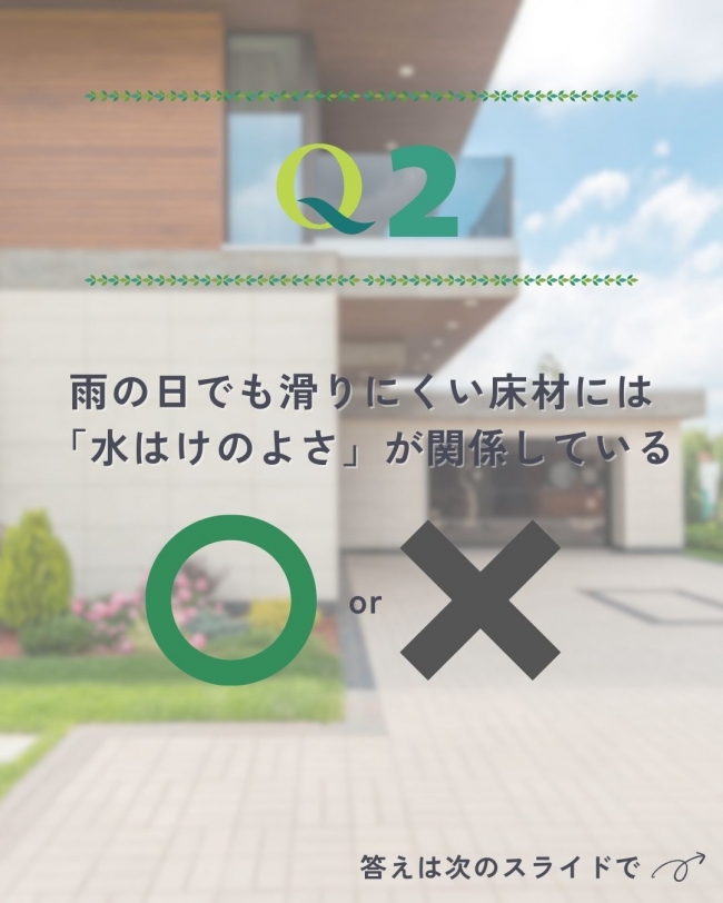 ◯✕で学ぶ外構クイズ