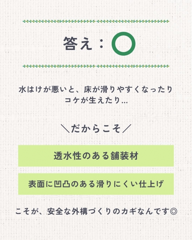 ◯✕で学ぶ外構クイズ