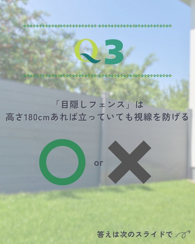 ◯✕で学ぶ外構クイズ【続編】