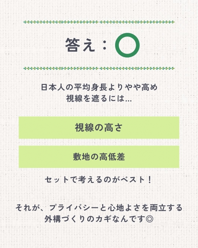 ◯✕で学ぶ外構クイズ【続編】