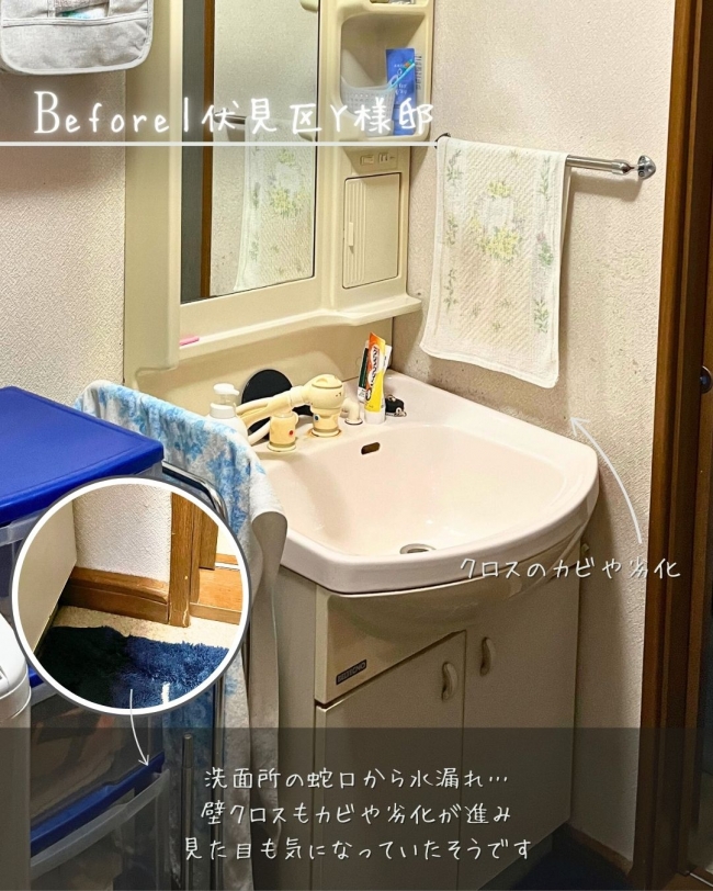 湿気とカビのお悩みから始まった洗面室のリフォーム