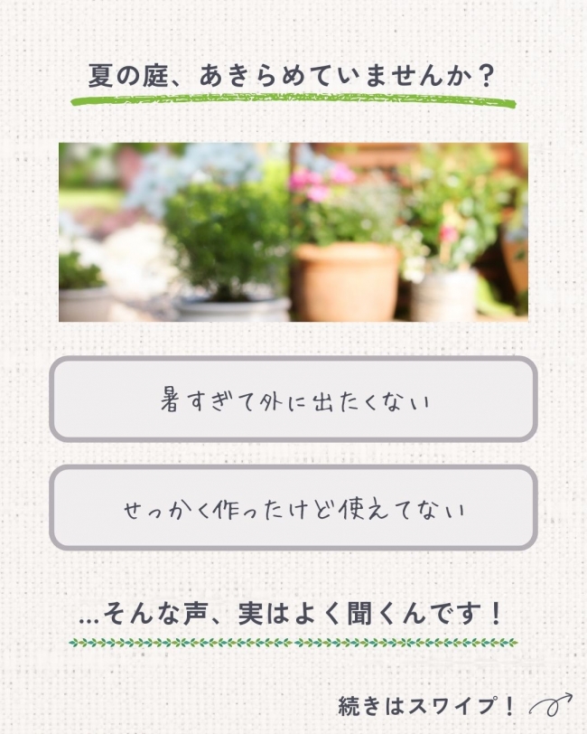 「夏の庭、使えない」を