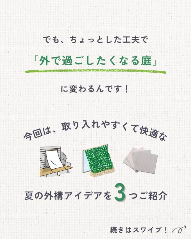 「夏の庭、使えない」を