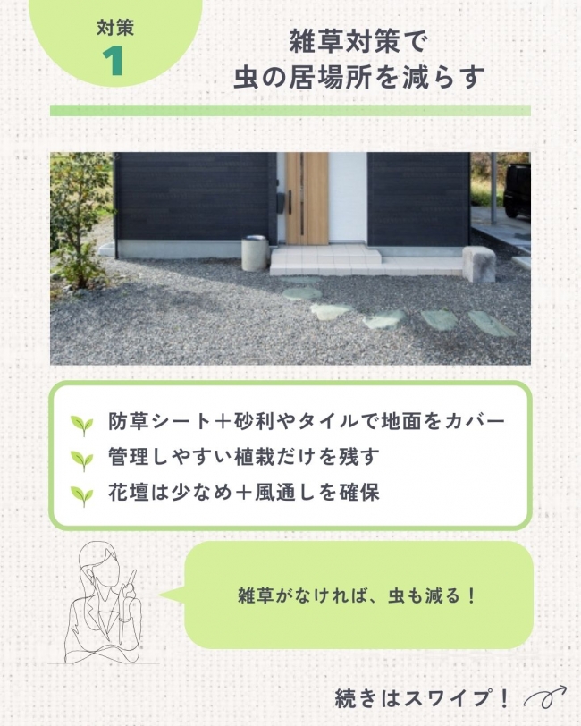 虫が集まる庭