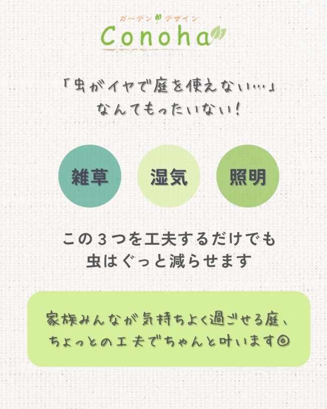 虫が集まる庭