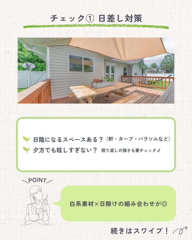 「この外構、夏に後悔しました」3つの見落としポイント