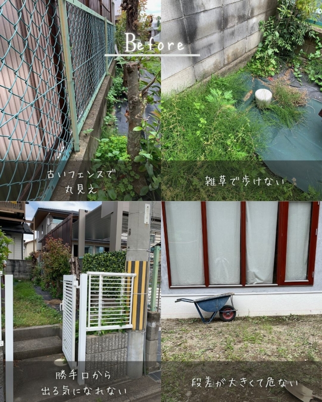 “出たくない庭”が快適に変わったお庭レポート