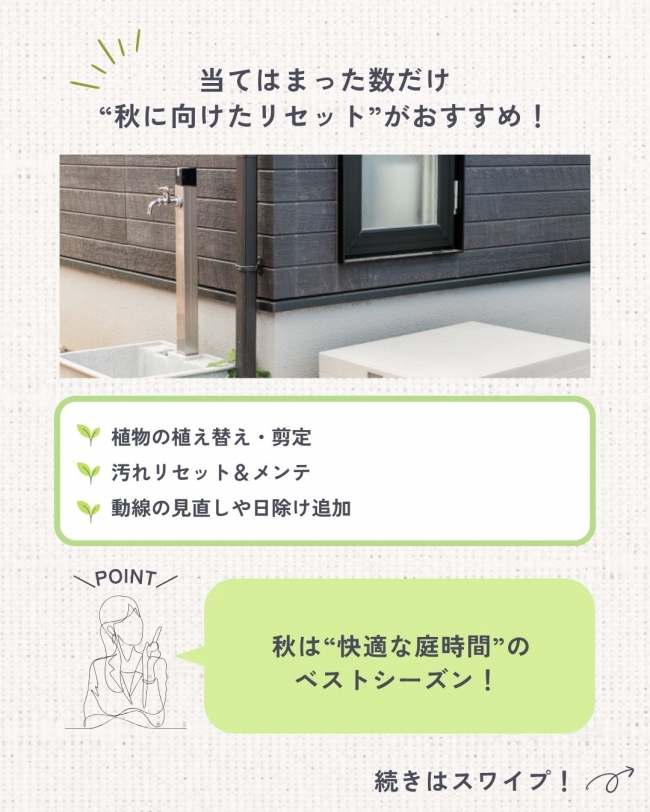 庭と外構の「夏疲れ」セルフチェック