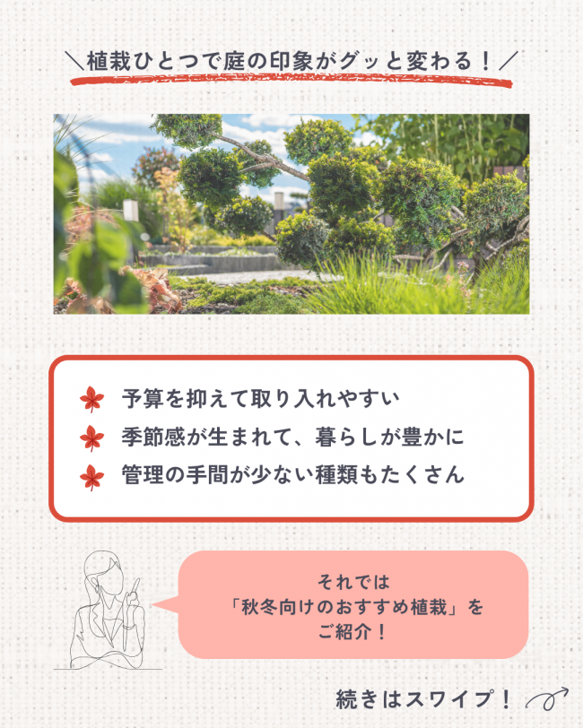 ＼プロが選ぶ！秋冬の