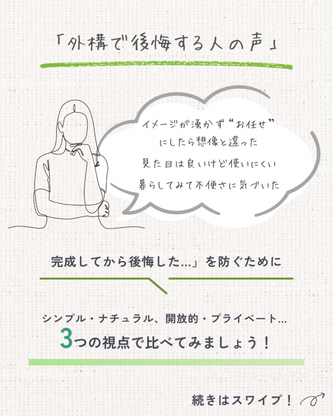 \人気3スタイル比較/
