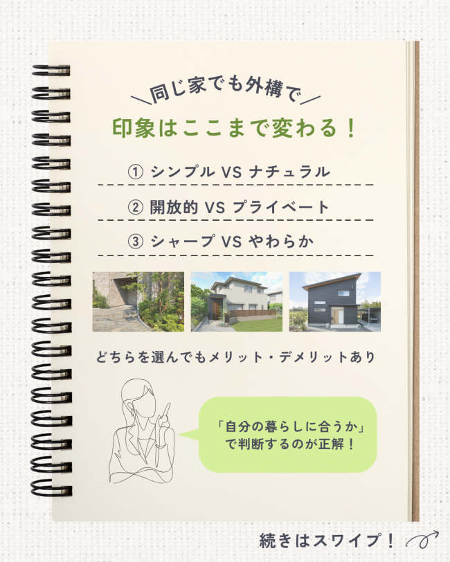 ＼人気3スタイル比較／