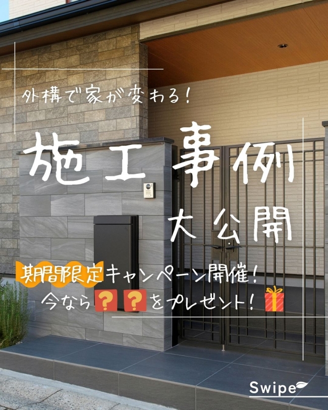 期間限定　SNS連動キャンペーン【後編】