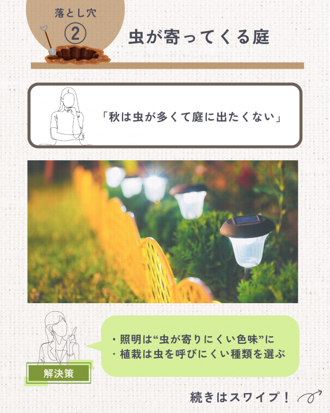 秋の外構で後悔しやすい3つの落とし穴