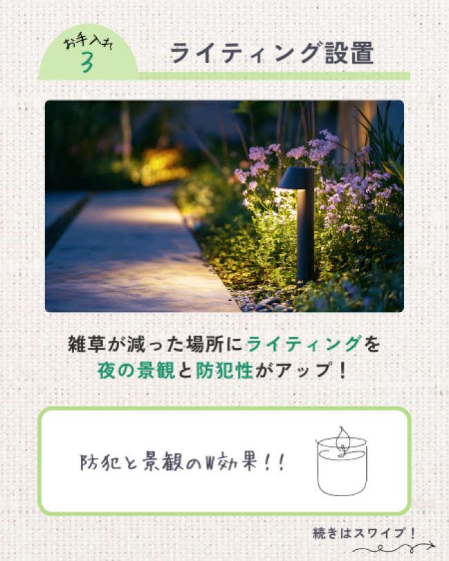 秋のお庭お手入れ