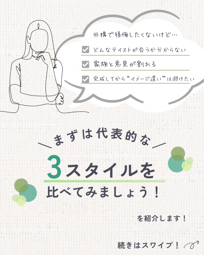 あなたはどの外構派?