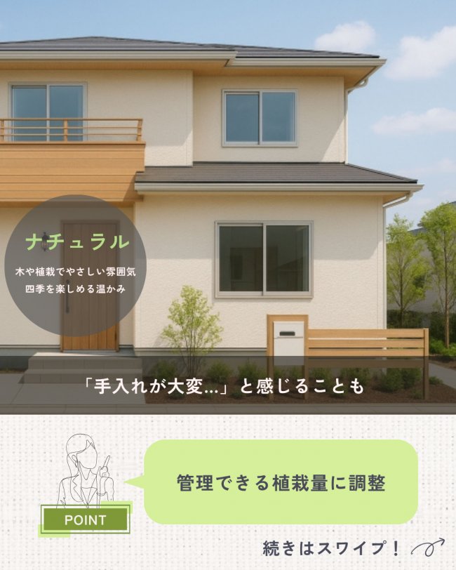 あなたはどの外構派?