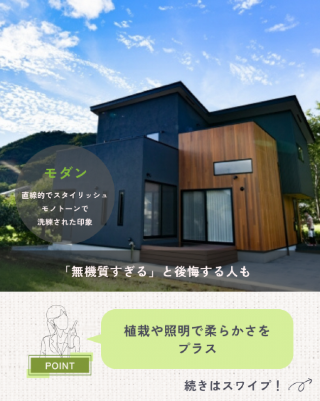 あなたはどの外構派?