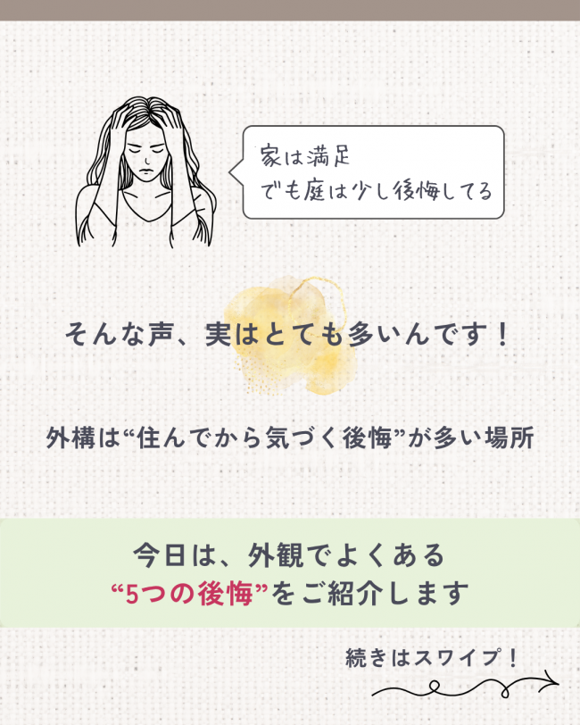 お庭の後悔5選　【前編】
