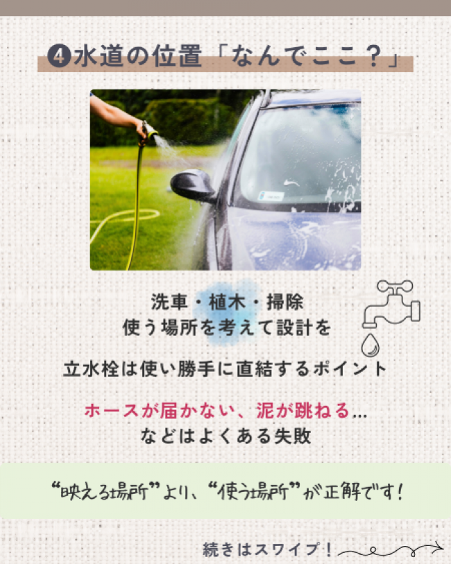 お庭の後悔5選　【後編】