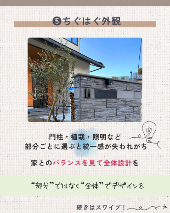 お庭の後悔5選　【後編】