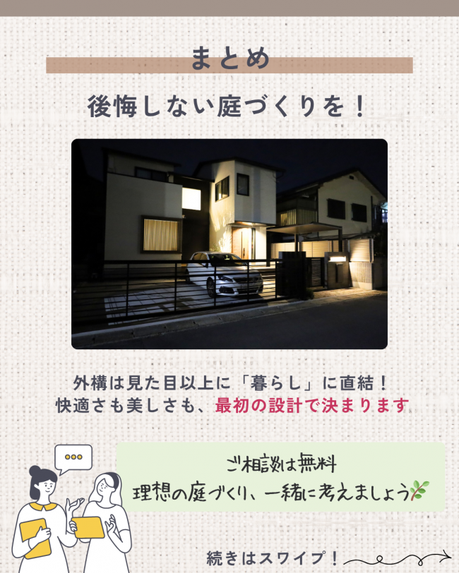 お庭の後悔5選　【後編】