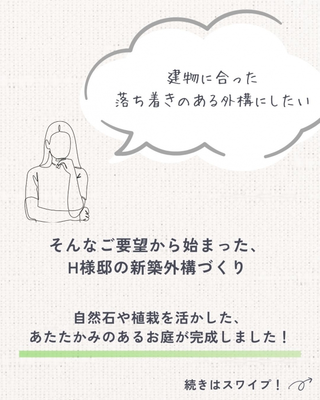 施工事例　京都市山科区　H様邸　【前編】