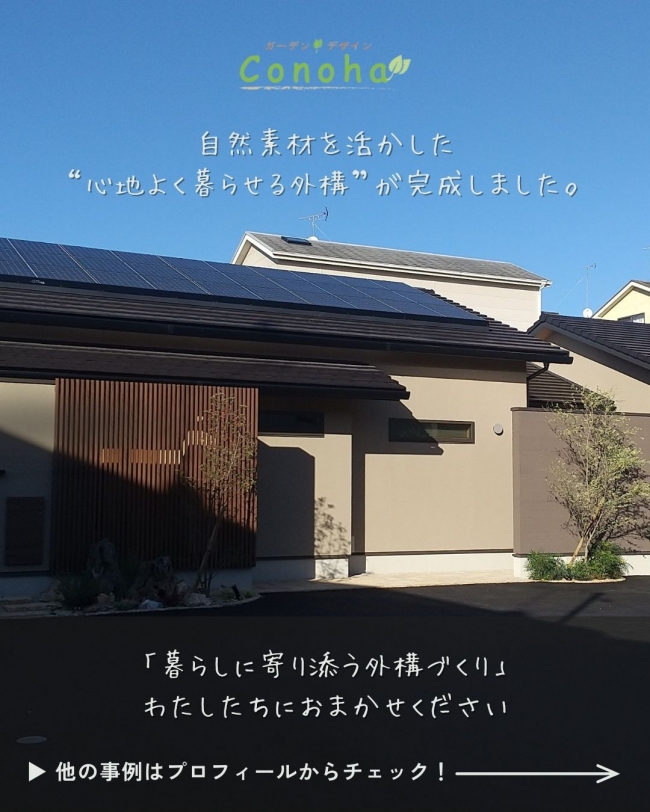 施工事例　京都市山科区　H様邸　【後編】